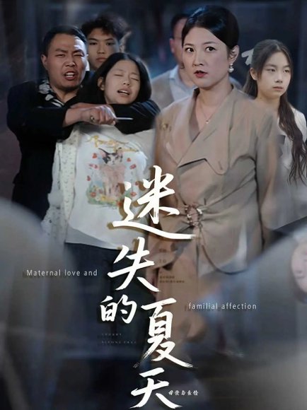 迷失的夏天（50集）李彪＆张骞艺 高清完整版