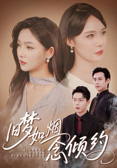 旧梦如烟念倾约（69集）张添景＆张紫沐 高清完整版