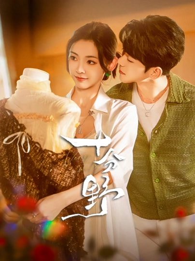 十分野（72集）蓝博&王子甲 高清完整版