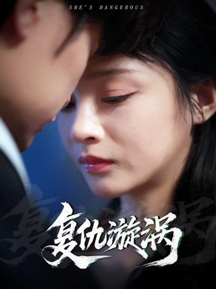 复仇漩涡（66集）吴楚一&万家乐 高清完整版