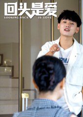 回头是爱（30集） 高清完整版