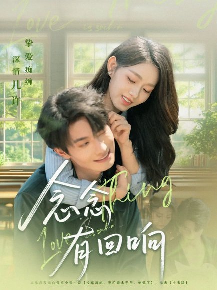 念念有回响（78集）卢奂瑜＆李冰冰 高清完整版